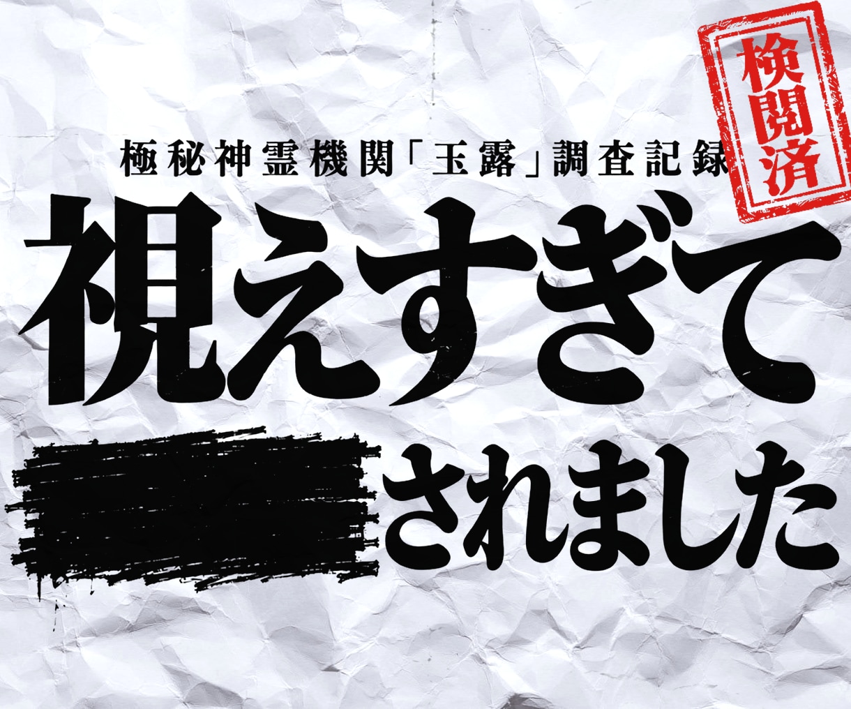 視えすぎる名門一族お抱えがあなたの運命書きかえます 【全領域救済】恋愛・金運・人間関係・厄払い・停滞から大好転へ イメージ1