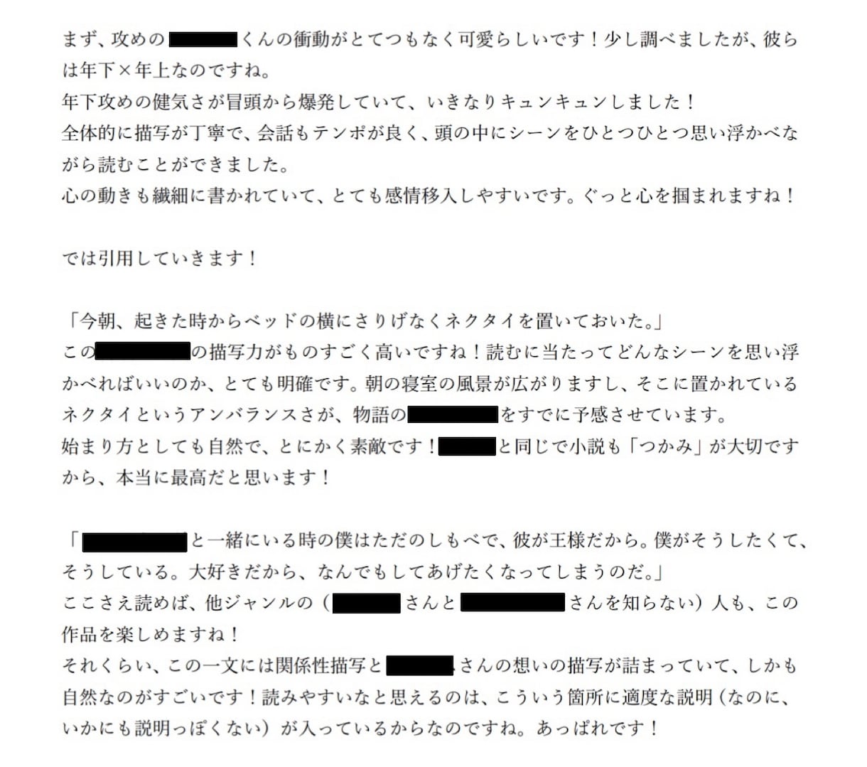 本職ライターの同人作家が世界一優しい感想を書きます あなたの小説/漫画に、褒め褒め長文感想を書かせてください！ イメージ2