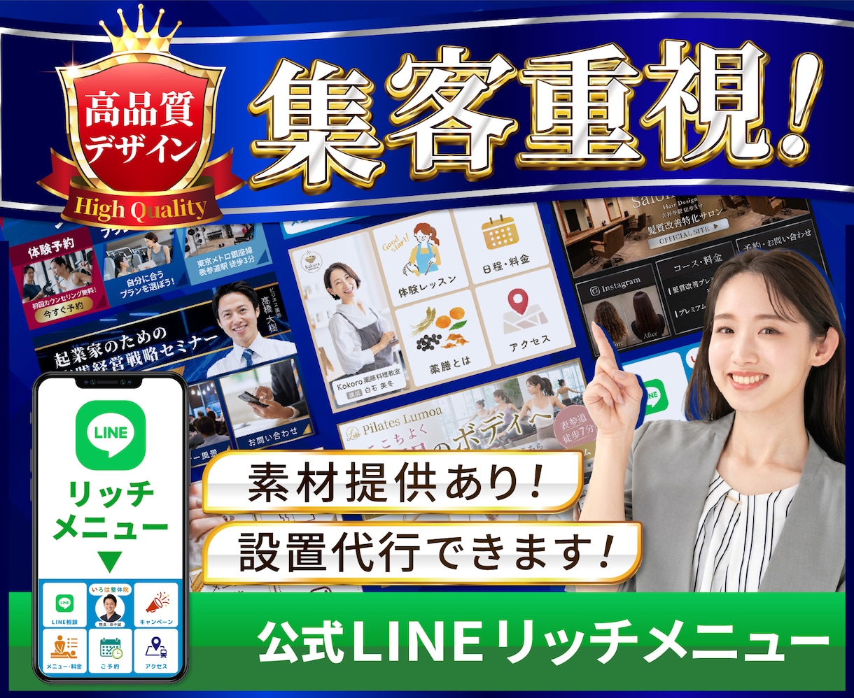 集客重視！プロがLINEリッチメニュー制作します ジャンル特化の高品質デザインで魅力を120%伝えます イメージ1