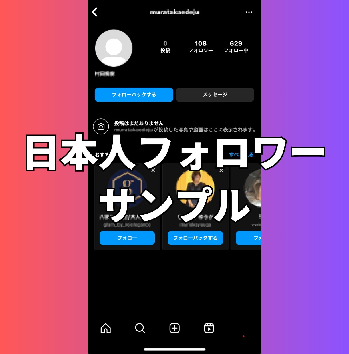 インスタの日本人フォロワーを100人〜増やします 【最安】Instagramの日本人100人増加ほぼ減少なし イメージ10