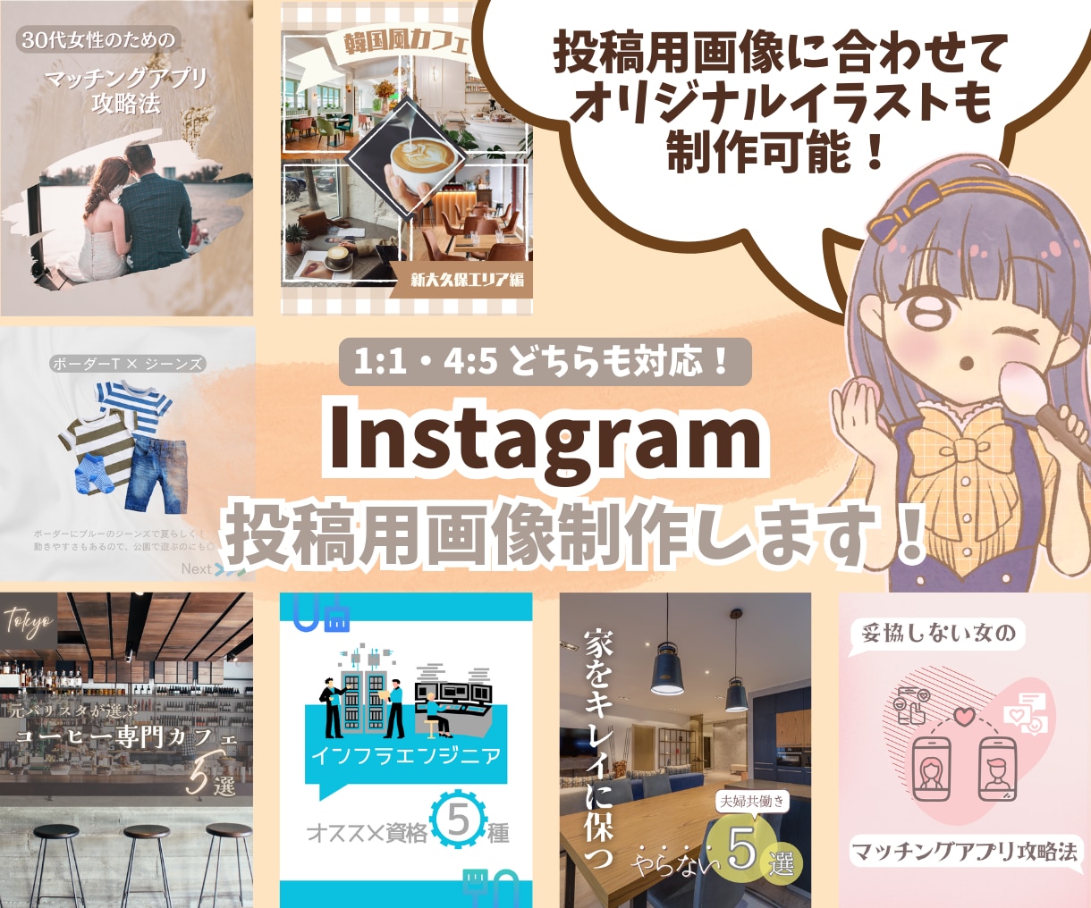 Instagramの投稿用画像制作します デザインが苦手な方へ、ざっくりした依頼でもOK！ イメージ1