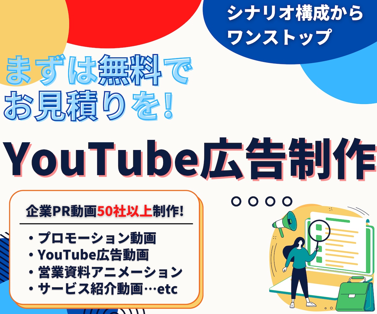 広告・PR動画で売上UP・成約率UPに繋げます 目的に沿った戦略的で、費用対効果の高い動画制作をしませんか？ イメージ1