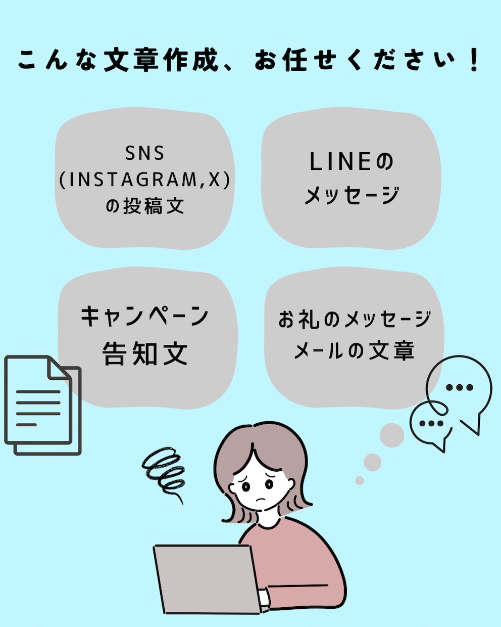 SNS・LINE・メール文章作成します 用途や雰囲気に合わせて丁寧に対応します｜修正対応可 イメージ2