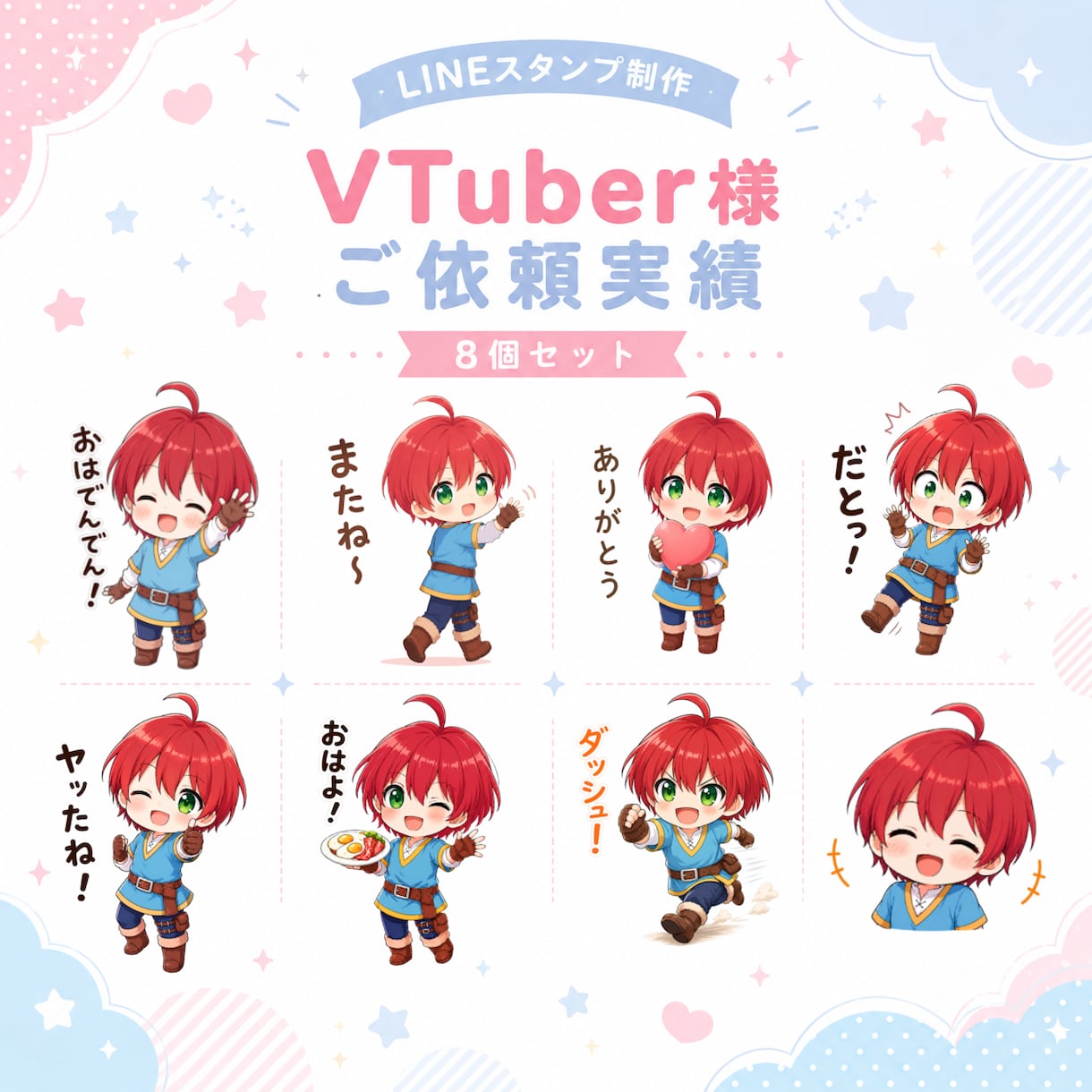 VTuber・配信者向けスタンプ制作します 配信・SNS・推し活で使えるスタンプを制作♪ イメージ6