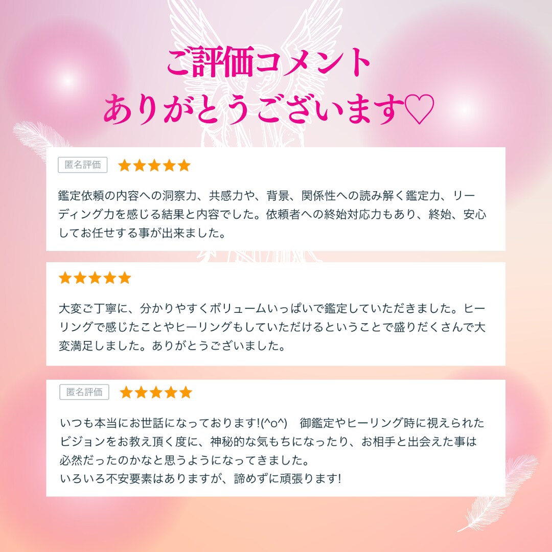 恋愛霊視鑑定&天使の縁結びヒーリングします 天使直伝♡お相手様との相性を知って望む未来を実現しましょう♡ イメージ10