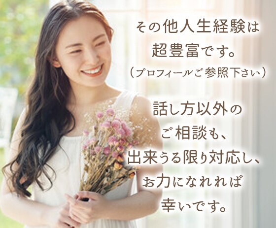 会話の苦手意識克服！デート・雑談練習相手になります 沈黙OK！間・相槌の練習。あなたのペースで自信を育てます イメージ9