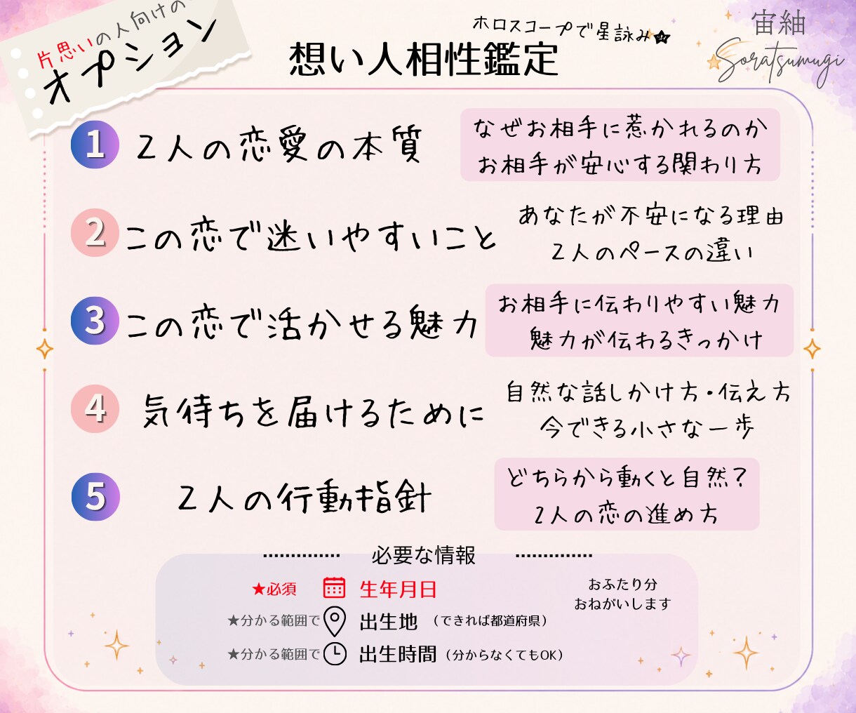 あなたらしい恋愛をホロスコープで読み解きます あなたの「無理しない恋愛」「疲れない恋愛」を深掘りします★ イメージ4
