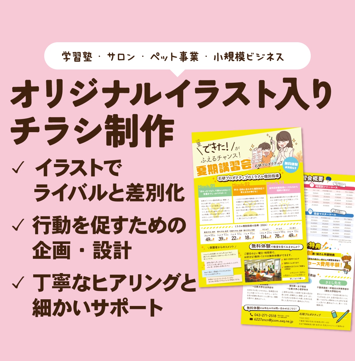 オリジナルイラストを使ったかわいいチラシ作ります ポップでかわいい世界観で魅力を伝え、他社と差別化しよう！ イメージ1