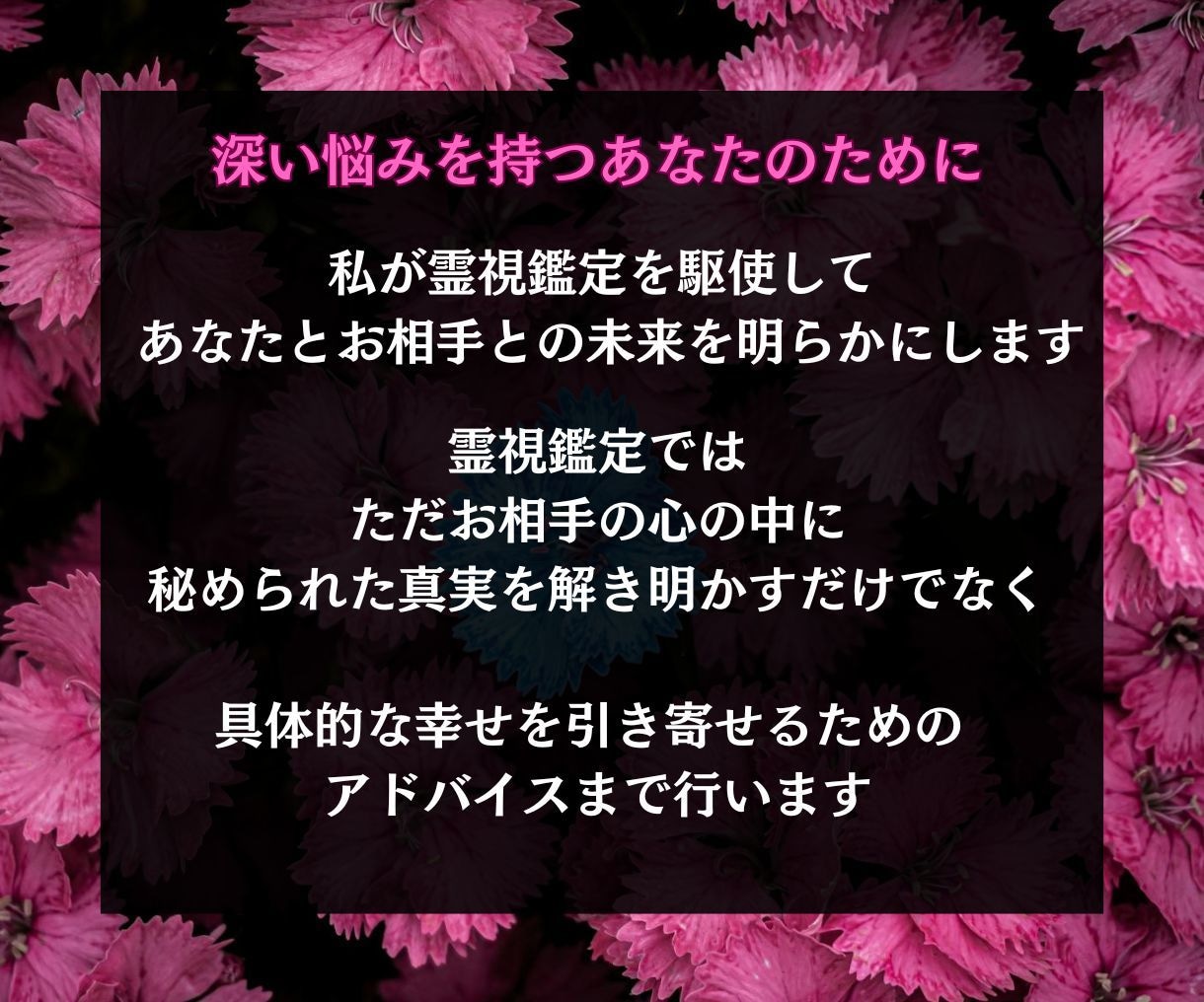 本気の霊視で、今後の人生導きます 恋愛も仕事も人生も、全て理想の道へ導きます イメージ5