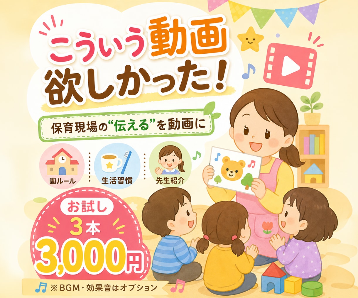 保育現場の「こういう動画欲しかった！」を形にします 毎日の“伝える”を、園児に届く動画に。 イメージ1