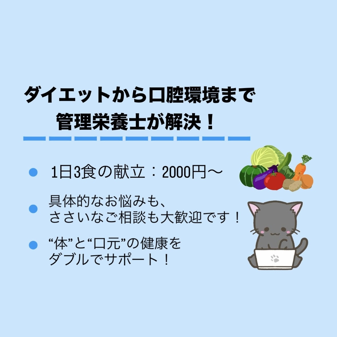 ダイエットや口腔環境に合わせた栄養相談行います 口腔、ダイエット食、日々の悩みまで、なんでもご相談ください！ イメージ1