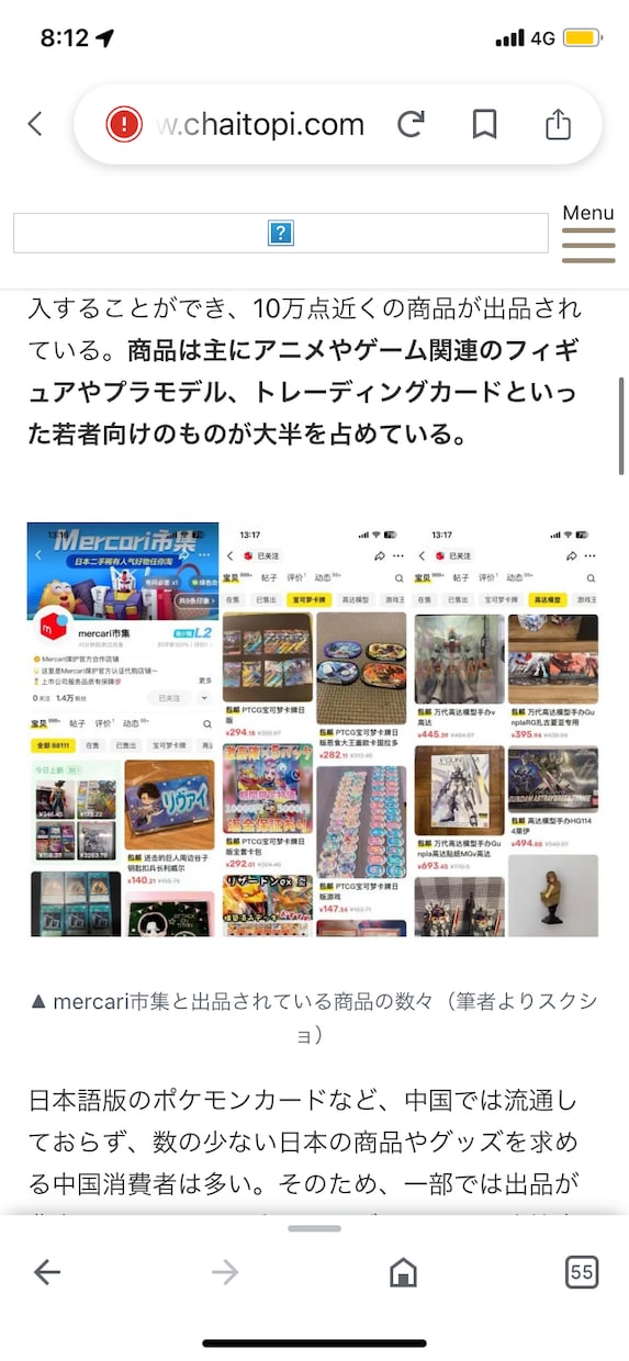 中国最大級フリマアプリ「閑魚」で出店してみます 【8兆円！】中国のフリマアプリ市場　メルカリも出店 イメージ2
