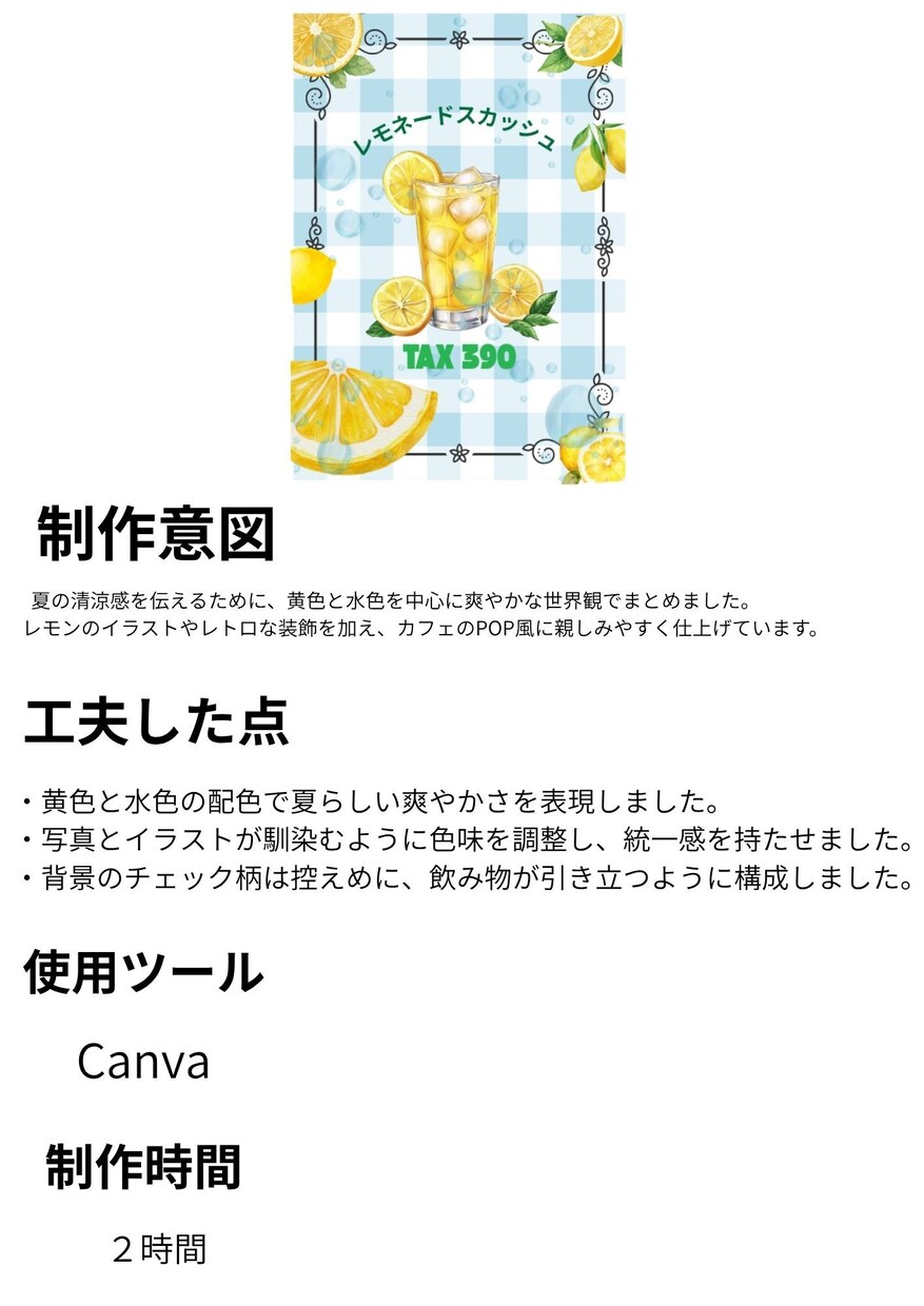 Funa design｜カフェ風POP作りますます 写真×イラストでつくる、優しいカフェPOP イメージ4