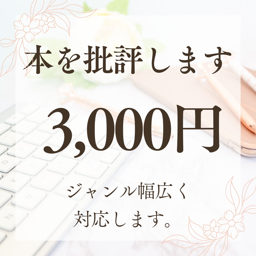 本を批評します 365日批評家、note、コミュニティ、執筆中 イメージ1