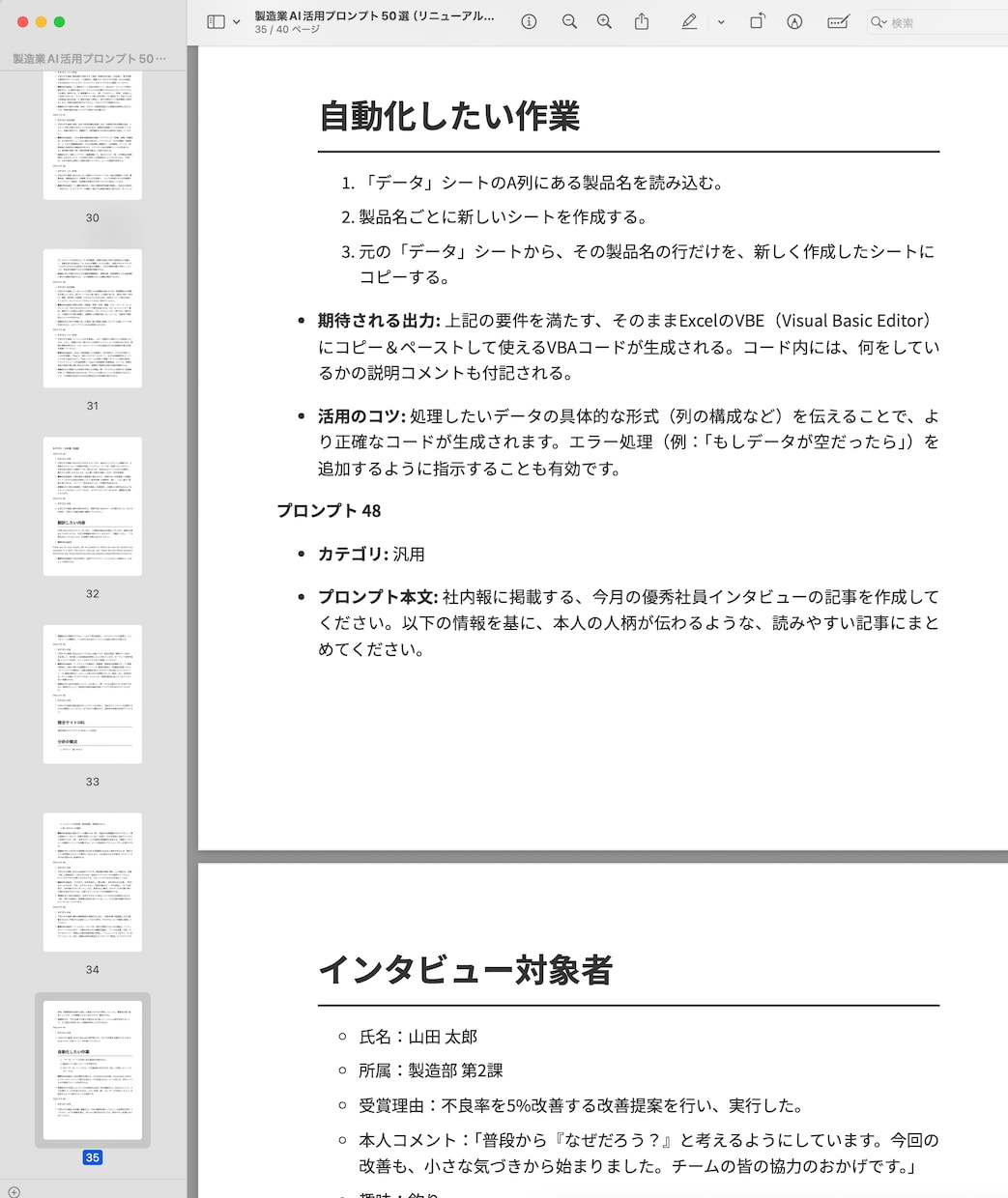 製造業向けAIプロンプトパックます 人手不足・教育コスト・ミス削減・属人化解消の4つの課題解決 イメージ4