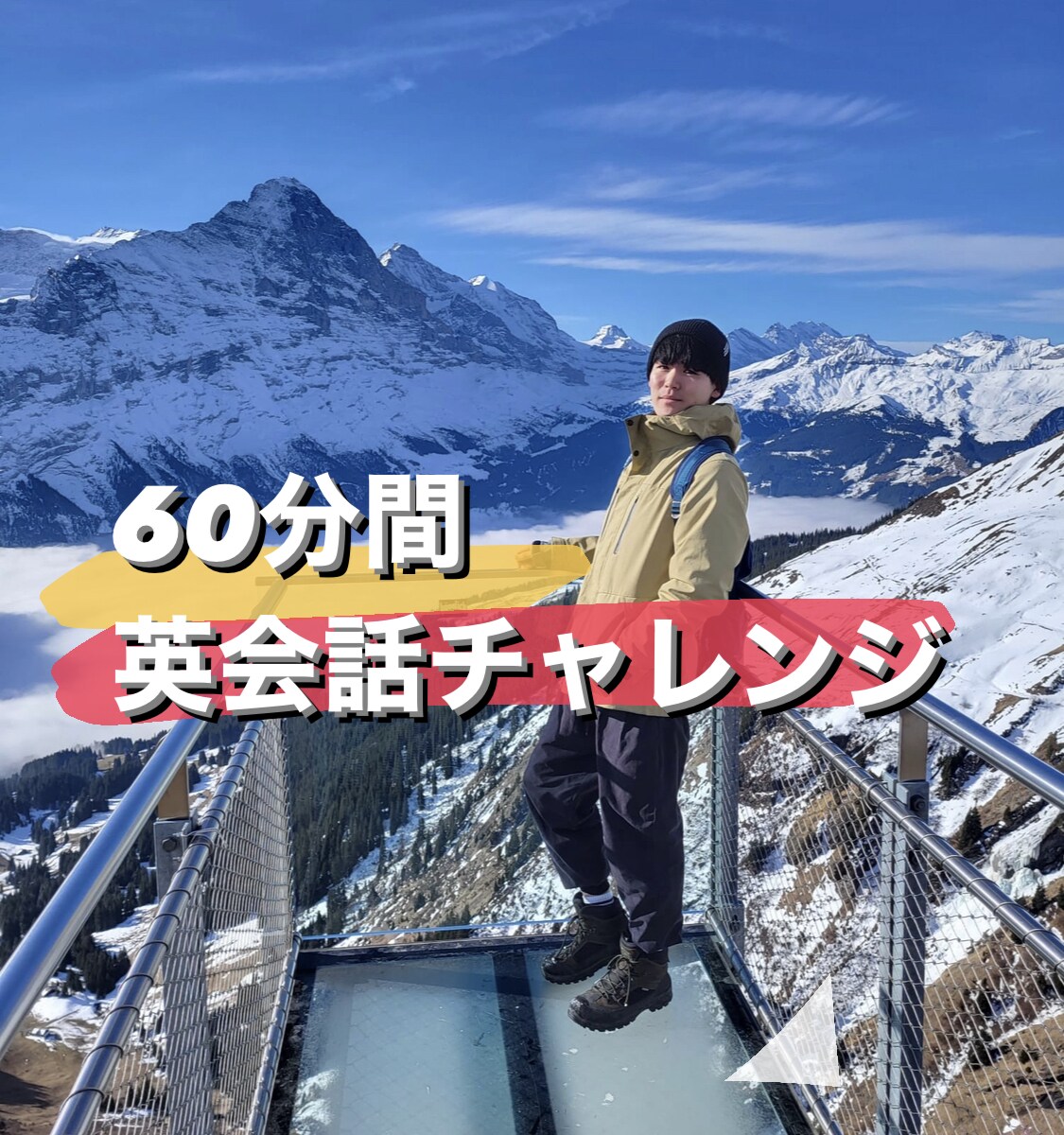 60分間！英語で話したいあなたのお相手になります レベル不問　英会話が苦手な人のための1対1英会話コースです！ イメージ1