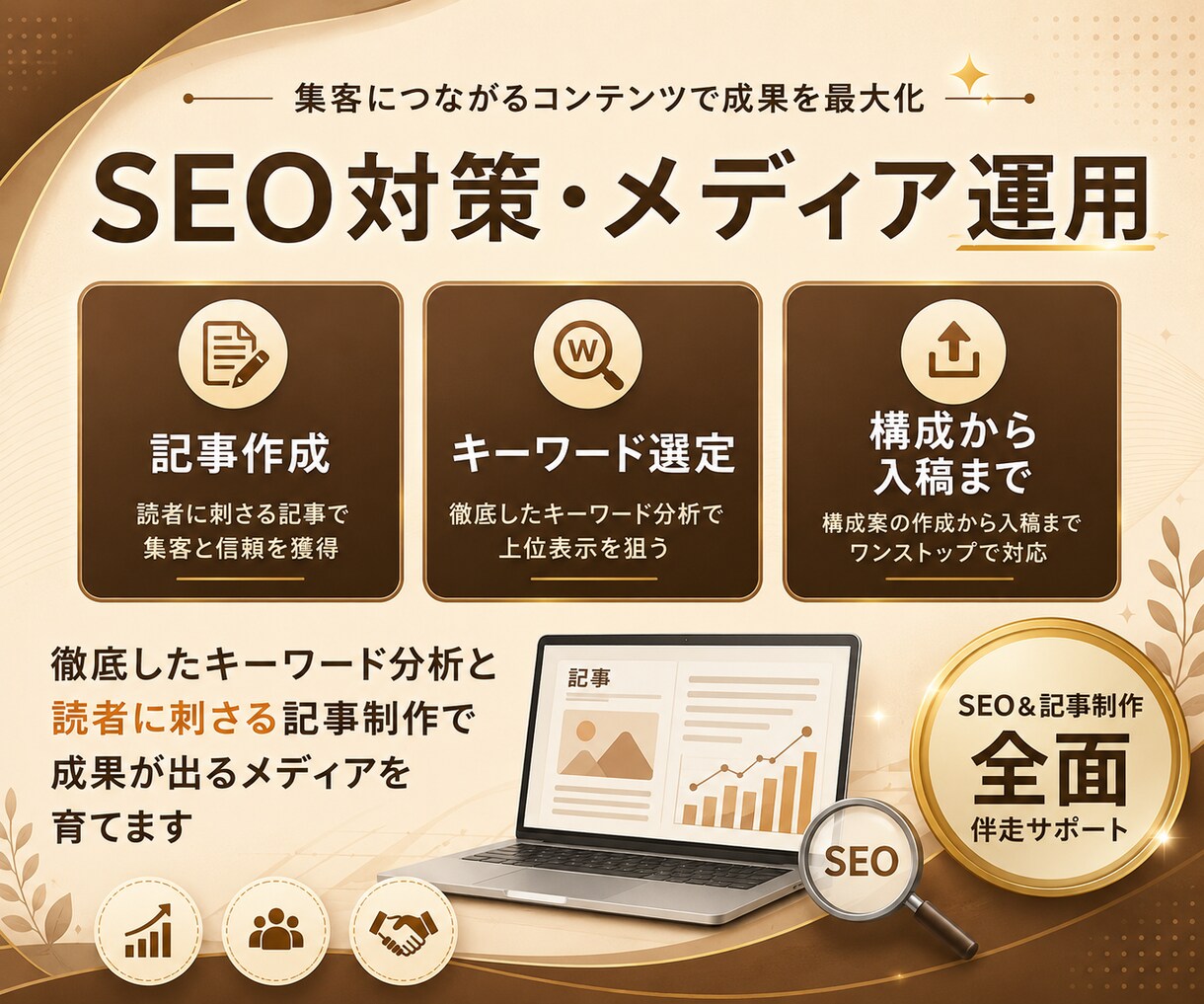 高品質◎集客・売上アップにつながる記事執筆します 経験豊富なプロにまるっとお任せ！ イメージ1