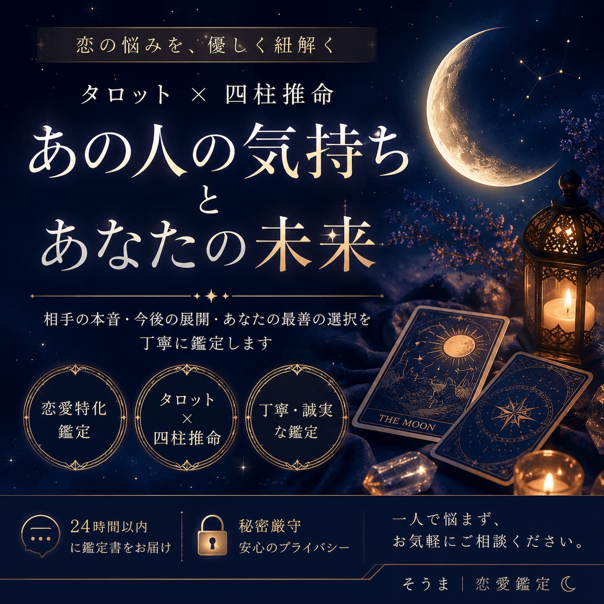 あの人のトリセツ タロット×四柱推命で作ります あの人のこと、本当に分かってる?トリセツ作成 イメージ1