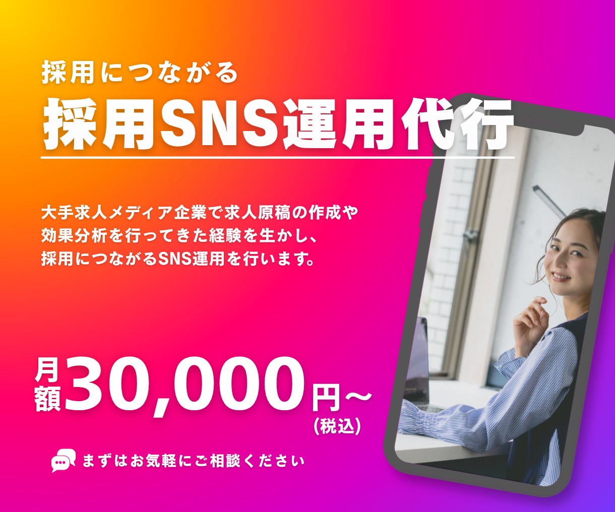 採用に特化したInstagram運用代行します 求人メディア経験4年！SNSで採用広報をサポート イメージ1