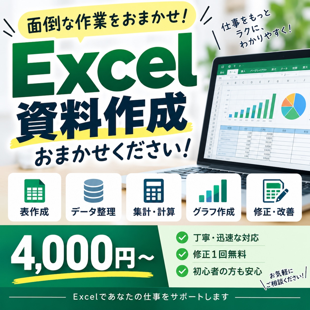 Excel・資料作成を代行します 面倒なExcel作業や資料作成を丁寧にお手伝いします イメージ1
