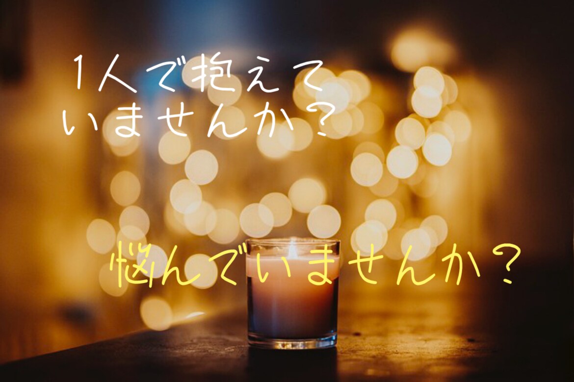どんな些細な事でもお話し相手になります 嬉しい悲しい、どんな時も！あなたの拠り所になります☆ イメージ3