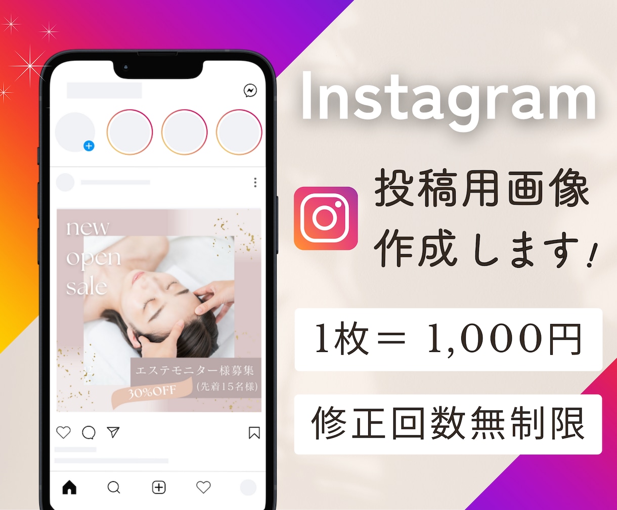 インスタグラムの投稿画像を作成いたします パッと目をひく画像をリーズナブルに！ イメージ1