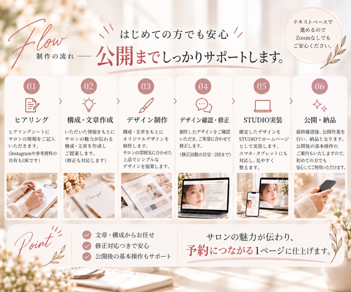 個人サロン専門｜1ページホームページを制作します 文章・構成からお任せ◎サロンの魅力を伝え予約に繋がるHP制作 イメージ6