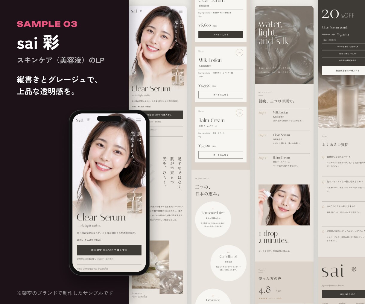 美容サロン・コスメ・エステのLPをデザインします 美容専門の制作サンプル5点｜修正・長さ無制限 イメージ6