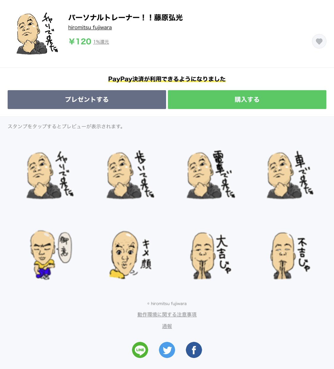 個人・商用LINEスタンプ人物画像を8枚作成します 人とは違うあなただけのスタンプでLINEを楽しもう！ イメージ3