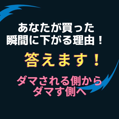 秘技！大衆のダマシを利用したトレード方法を教えます すべてのトレーダーの悩み！エントリー直後の逆行の理由答えます イメージ3