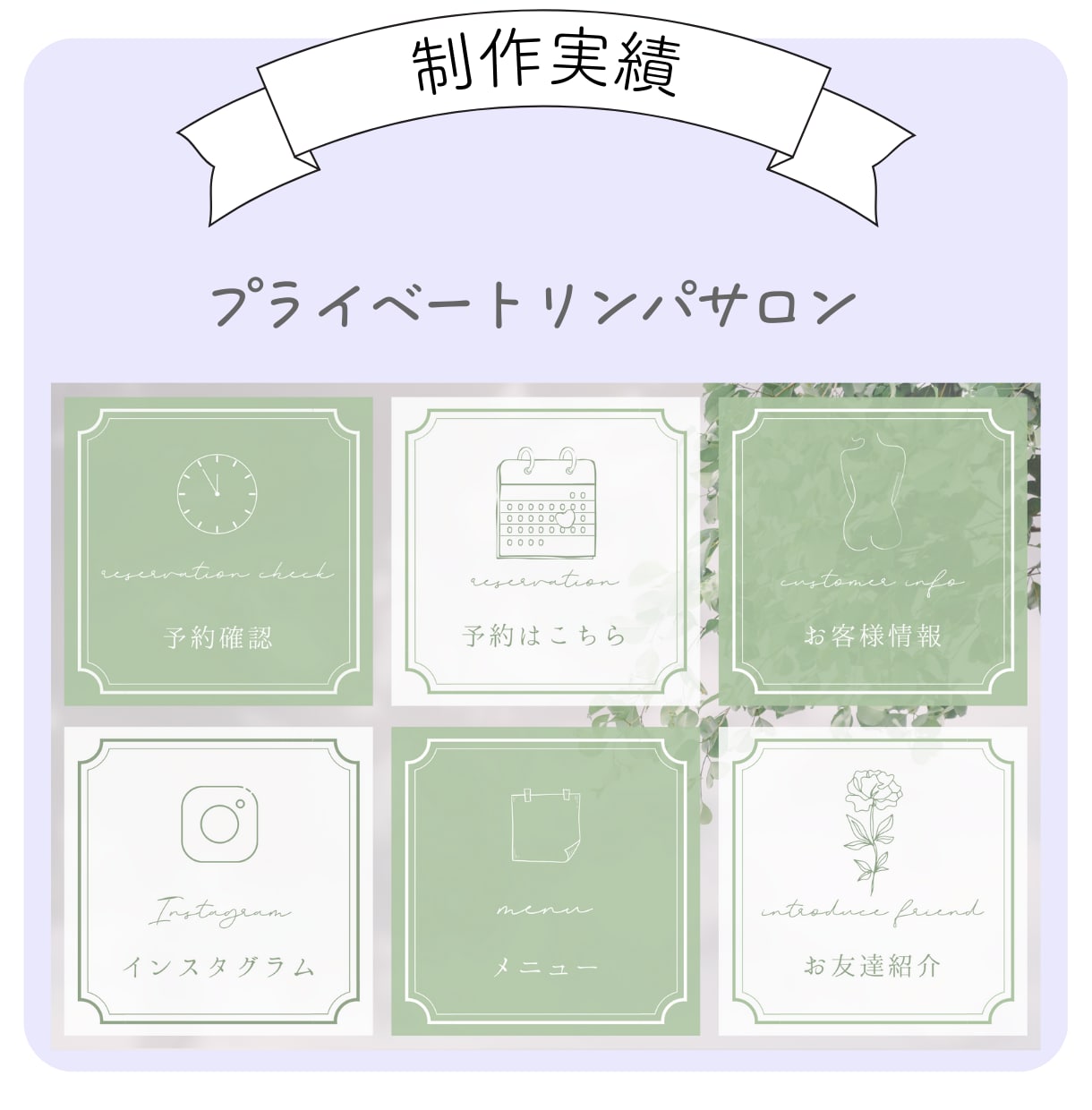 LINEリッチメニュー画像作成します 起業・開業などこれから公式LINEを作ろうかなと思ってる人へ イメージ3