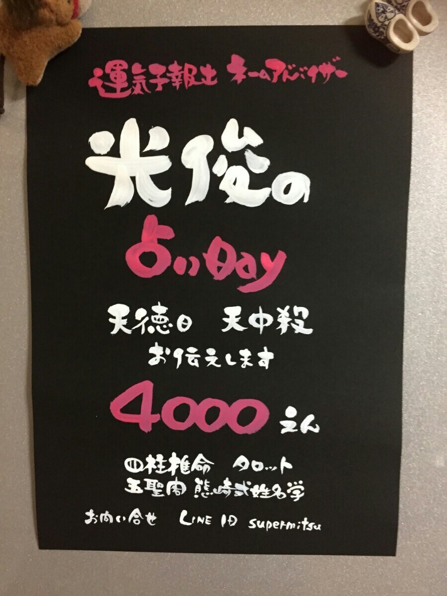 四柱推命、姓名判断、３０分１５００円で占いをします あなたの運気、天中殺、天徳日、運勢を知って行動しましょう イメージ3