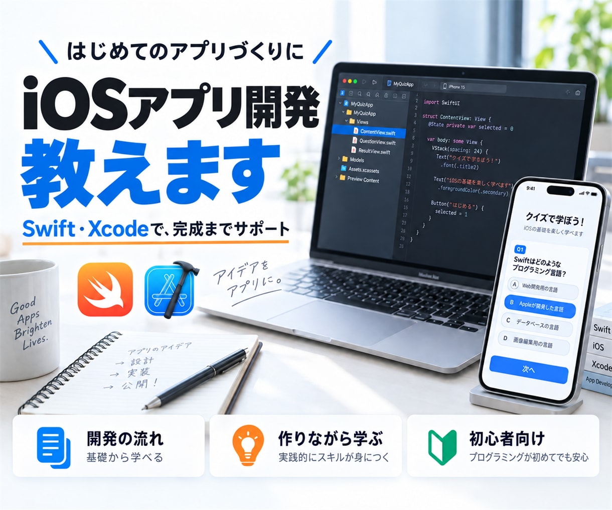 iOSアプリ開発教えます これからアプリ開発を始めたいという初心者の方向け イメージ1