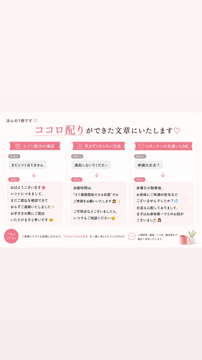 職場LINE・人間関係の返信、一緒に考えます 職場・ママ友・人間関係のお悩みに イメージ2