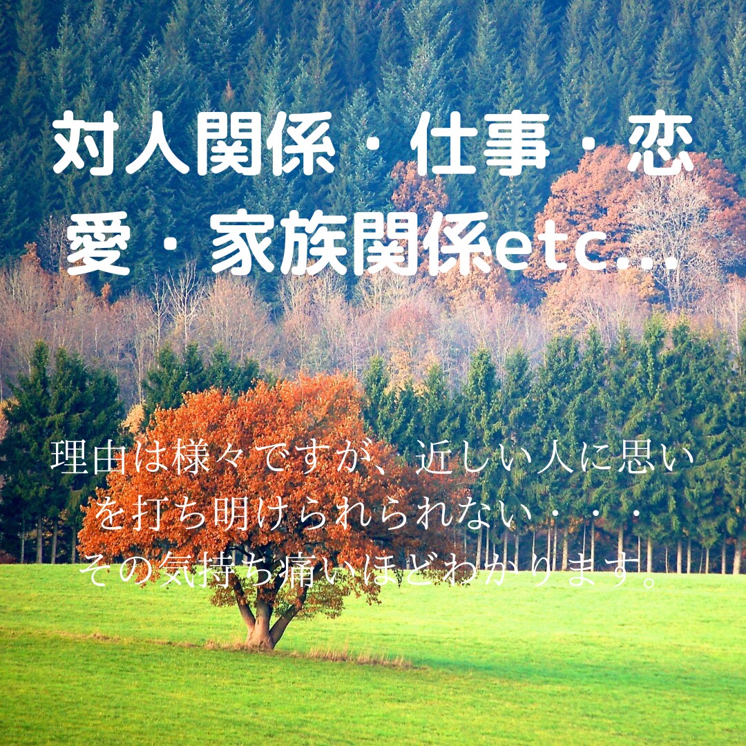 心のモヤモヤ思う存分お聞きします 知らない関係だからこそ話したいことありませんか？ イメージ2