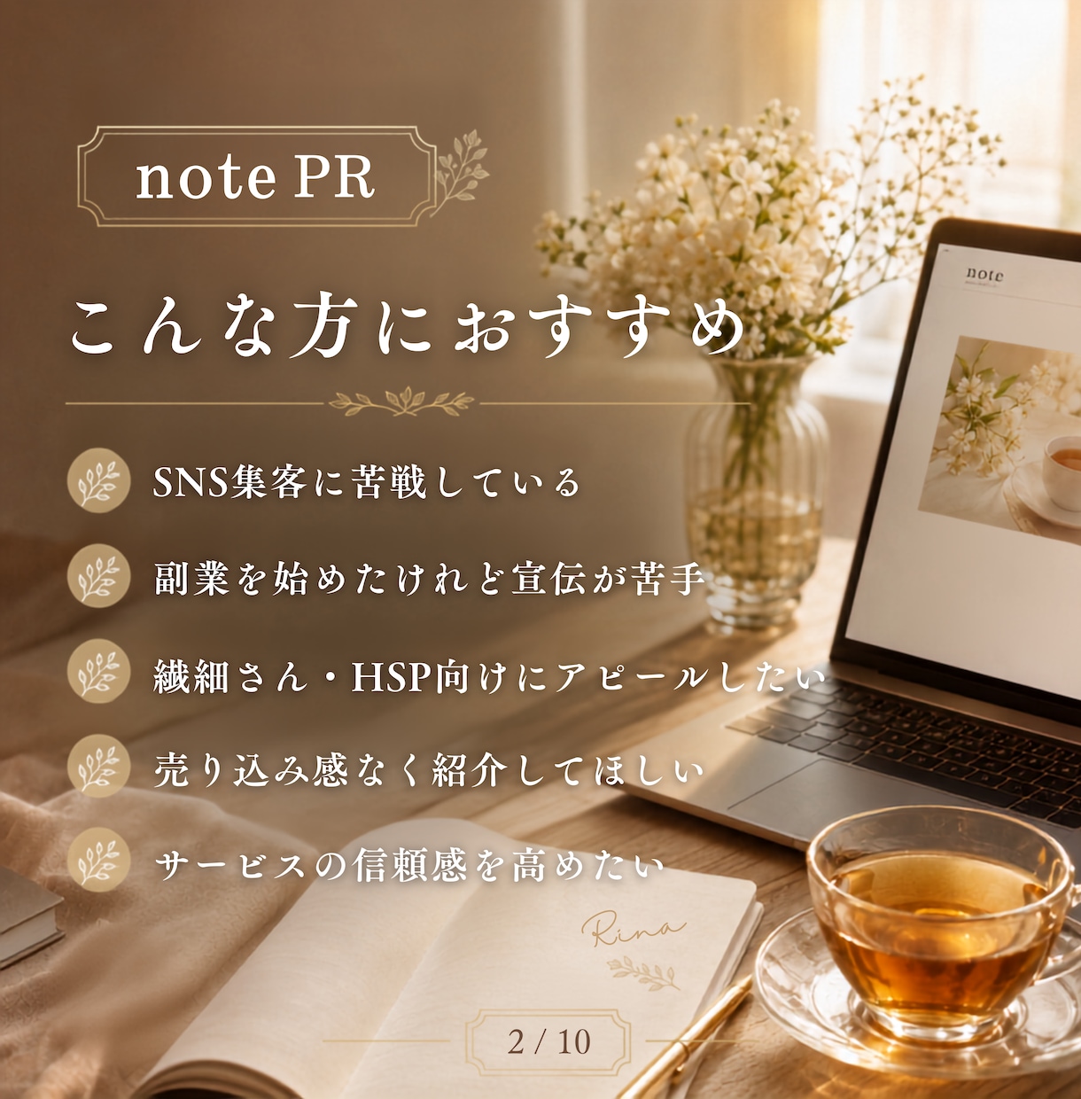 note記事であなたの商品・サービスを紹介します HSP×note副業のアカウントで自然にPR イメージ2