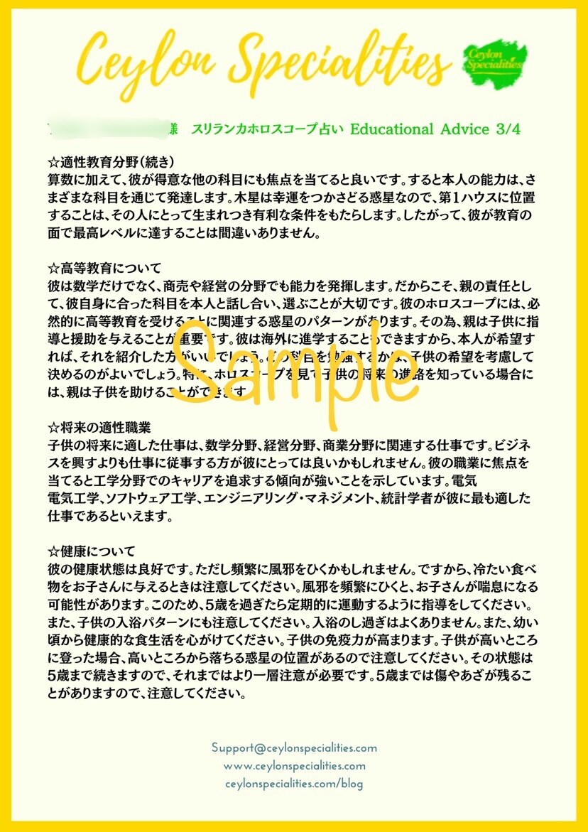 本場スリランカ占星術でお子様の適性診断します スリランカ人占星術師ホロスコープ診断でお子様教育指針を イメージ4