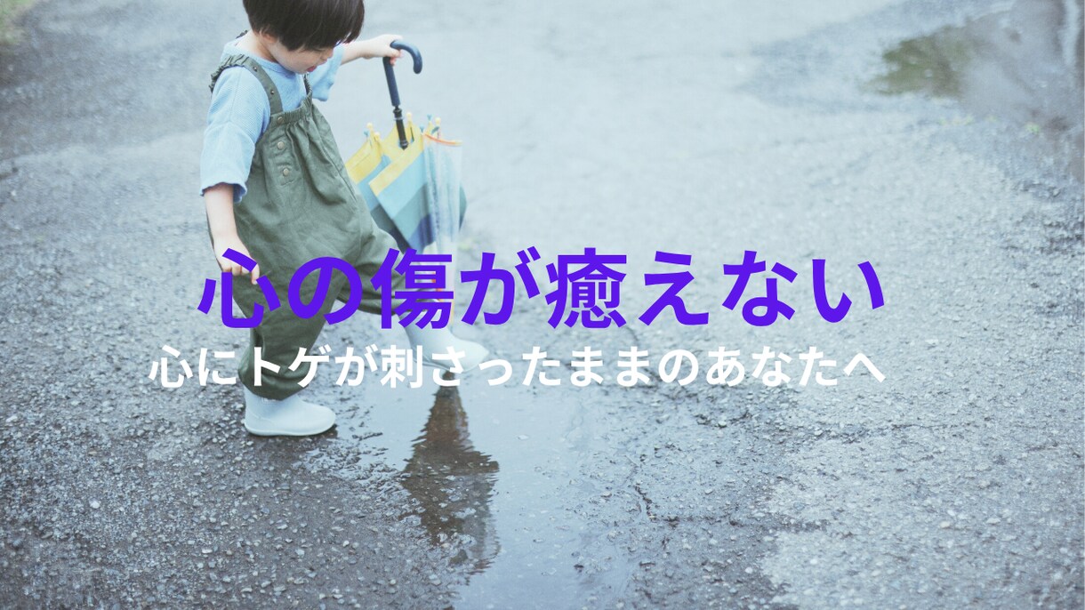 過去のトラウマ、心の傷、怒りなど優しく聴きます 元副看護部長／フラッシュバックや反芻の苦しさに寄り添います イメージ1