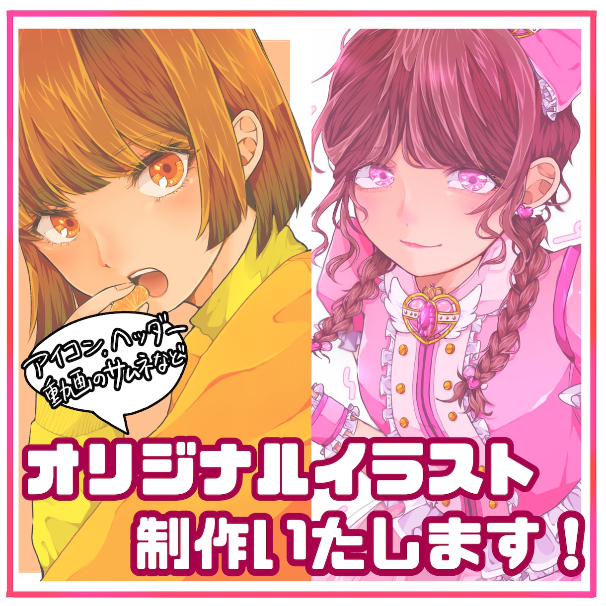 アイコン・サムネ等に！イラストを制作いたします 【即日対応！】スピーディーな対応を心がけております イメージ1
