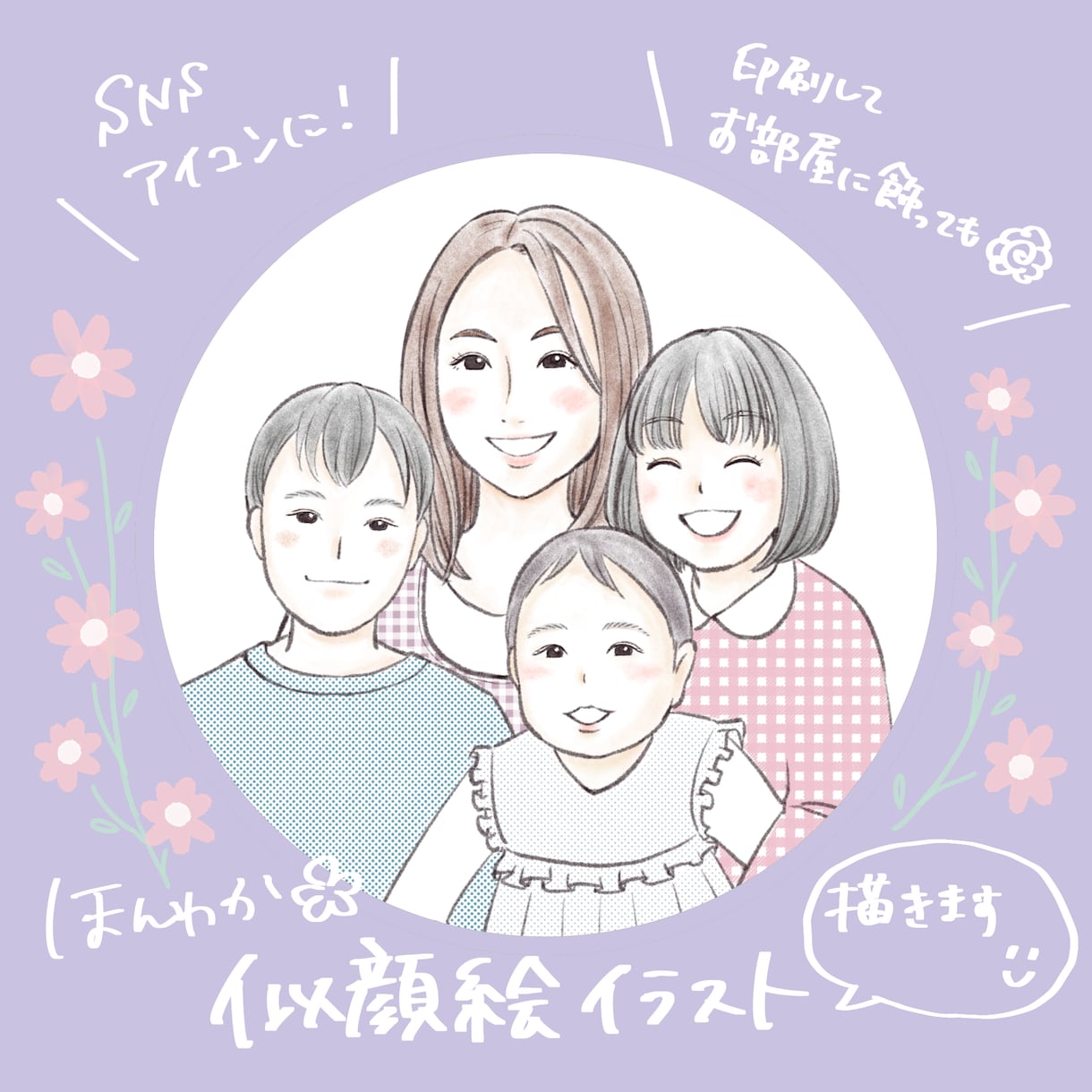 ほんわかタッチのイラスト描きます 写真をもとに、鉛筆で描いたようなタッチで、イラストを描きます イメージ1