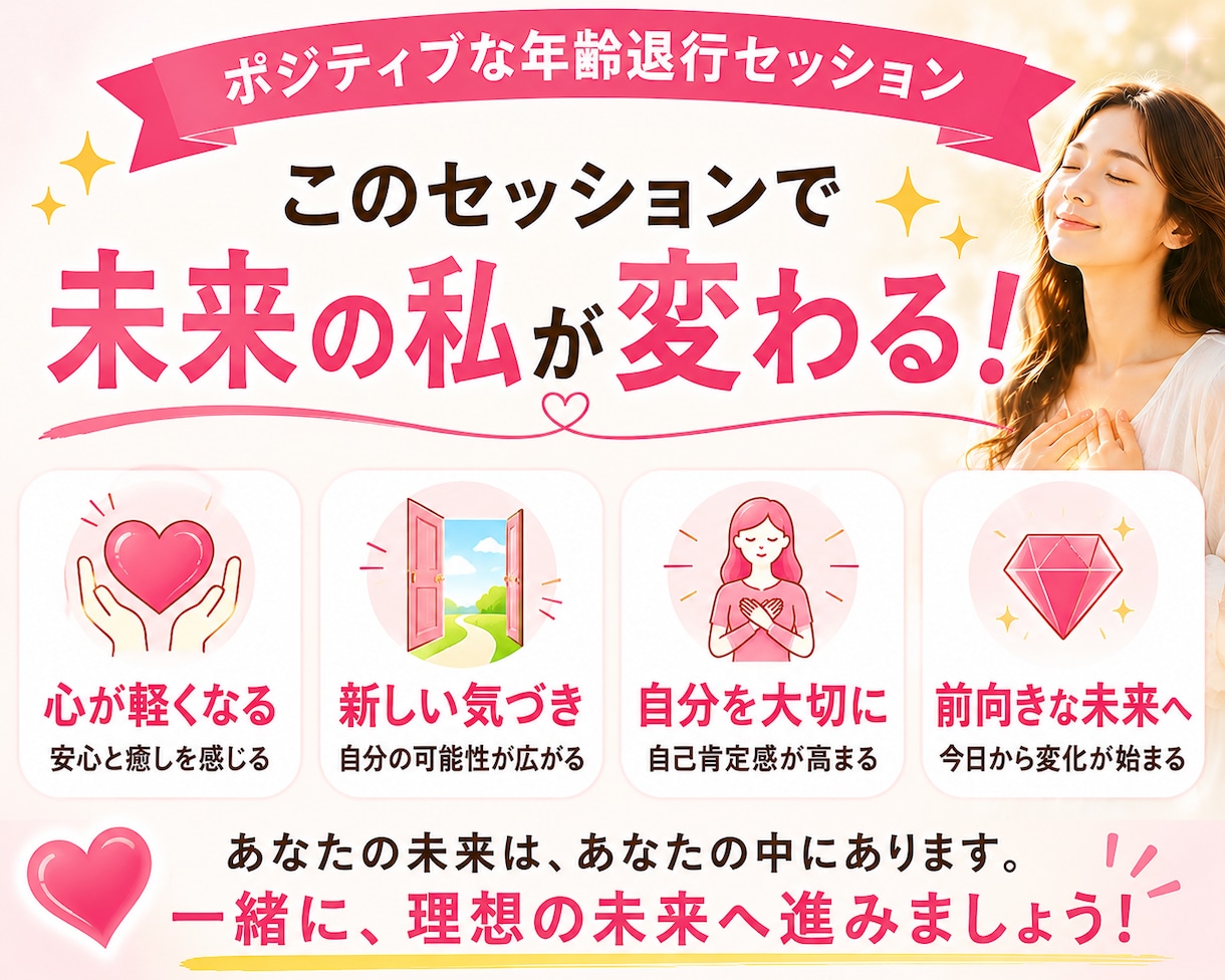 ヒプノセラピーで、幸せな幼い頃の私に会いに行きます あなたの中にある、ワクワクや楽しさの感覚や幸せの種を思い出す イメージ6