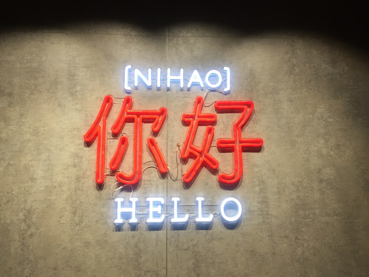 初心者OK☆ネイティブな台湾・中国語レッスンします 友達と話すように気軽に話しながら正しい発音・文法を覚えよう イメージ1