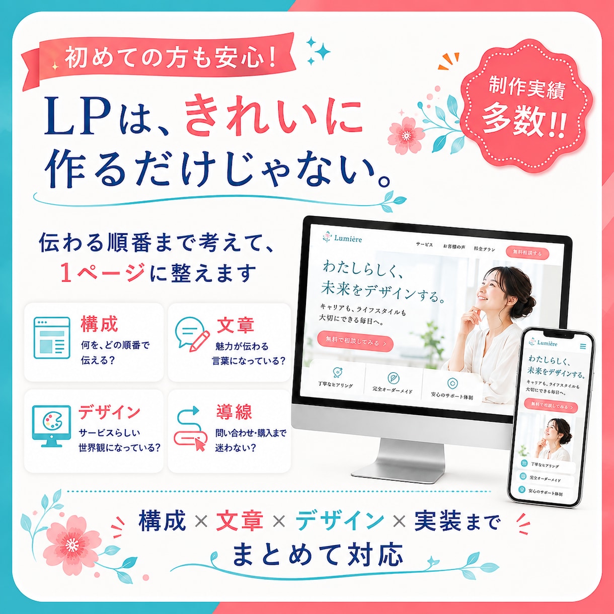 構成からコーディングまでLPを一貫制作します 伝えたいことを整理して、見た人が迷わない1ページに仕上げます イメージ2