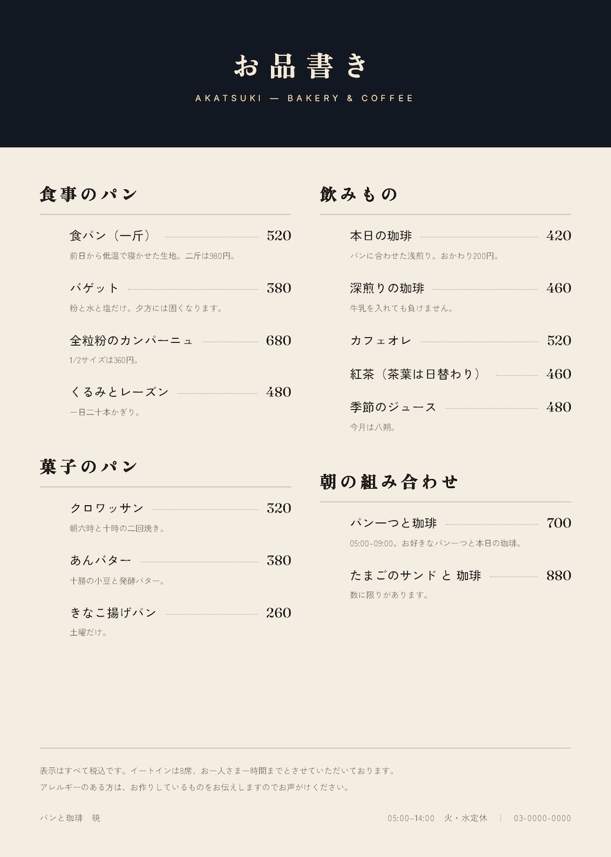 お店のメニュー表・POPを作ります 【10月末までの価格】価格の変更もしやすい形でお渡し イメージ2