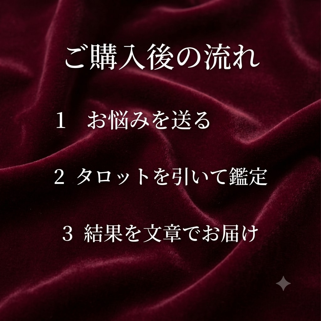 復縁と彼の本音を、タロットと男目線で正直に視ます 復縁・音信不通・片思い中の彼の本音、タロットと男目線で イメージ5
