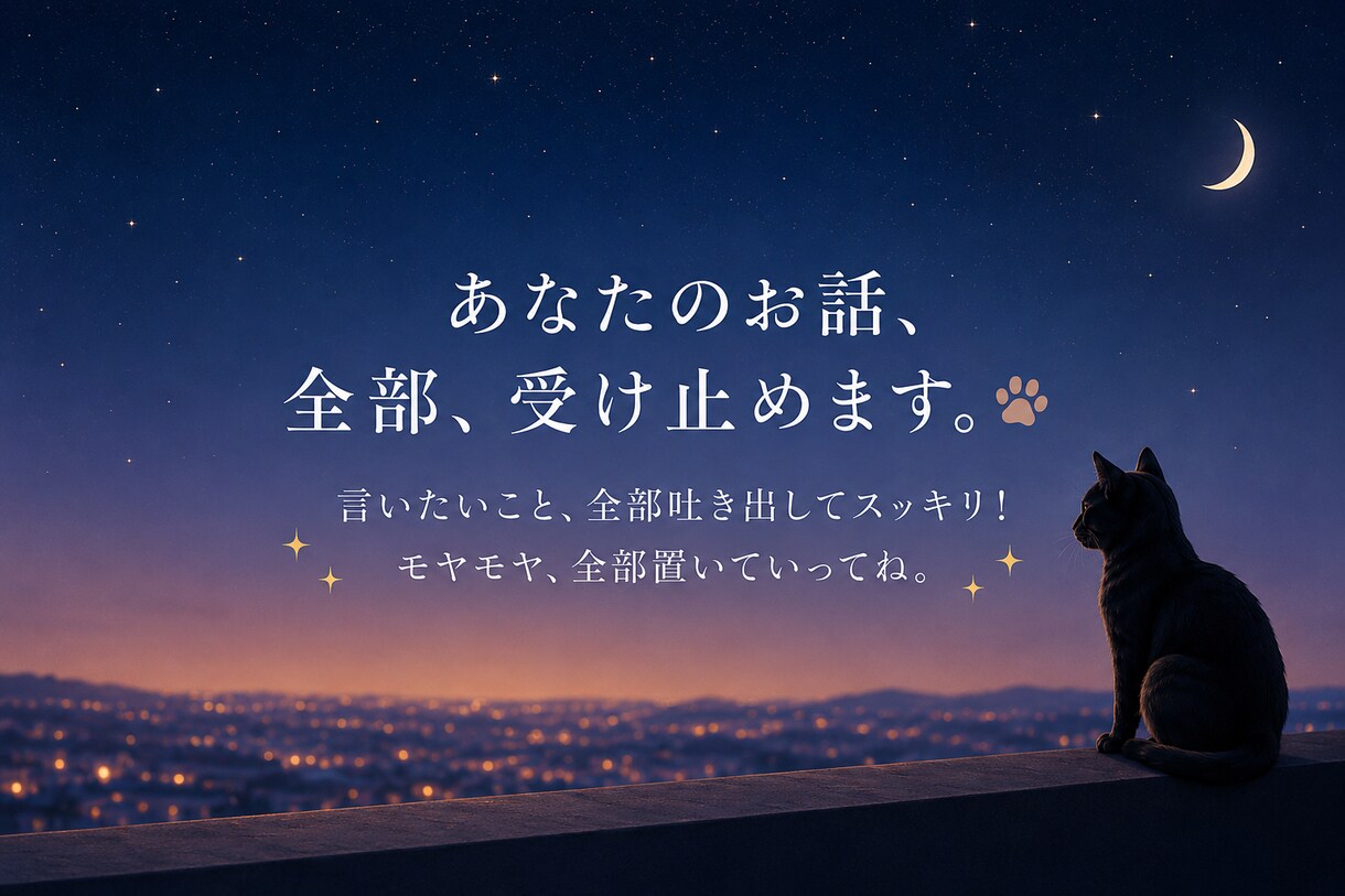 黒猫ミミのひと休み相談室開きます 誰にも言えないことも大丈夫。安心してお話しください イメージ1