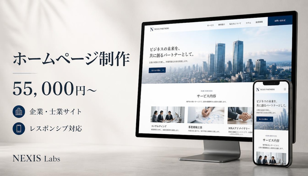 レスポンシブな企業・士業サイトを制作します 脆弱性診断の実務知識を活かし、安全性も意識したサイトを制作 イメージ1