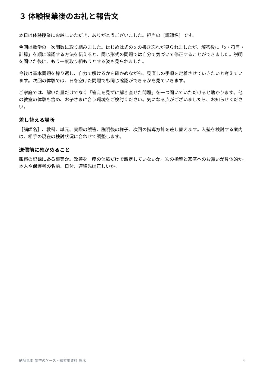 塾の体験授業から入塾初月の保護者対応を整えます 現役教室長が報告文と面談の進め方を５点で作成 イメージ6