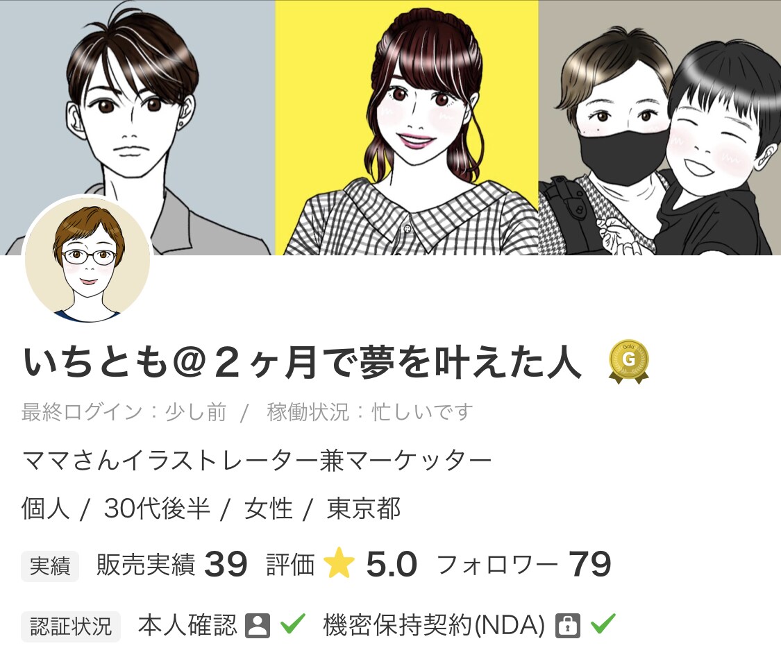 ココナラで売れるために、販売ページ添削します ２ヶ月でゴールドランク獲得の経験から売れるページにアドバイス イメージ4