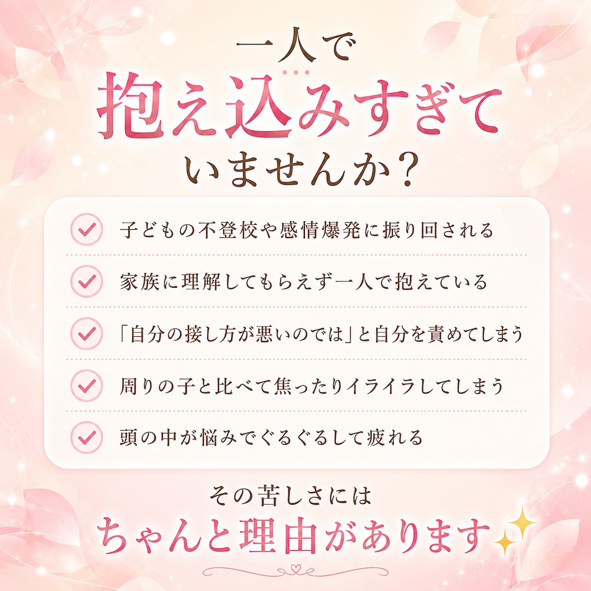 一人で抱え込む子育ての悩みに優しく寄り添います イヤイヤ期・行きしぶり・思春期…ママの心を軽くする時間 イメージ2